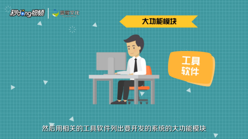 如何进行软件开发